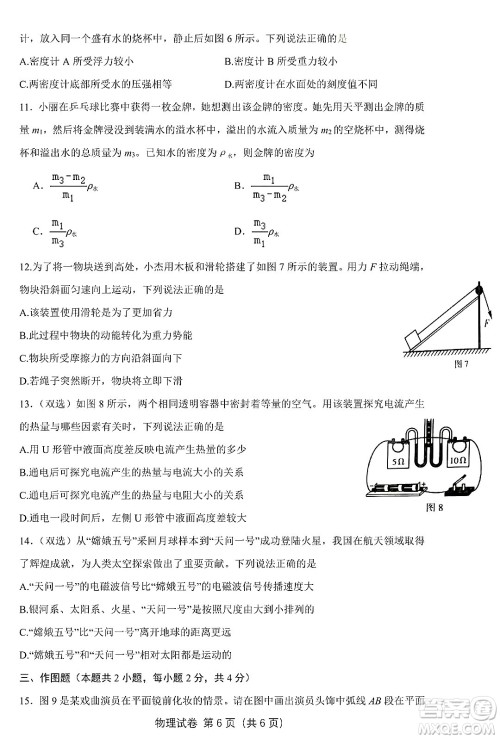 2022年河南省普通高中招生考试物理试题及答案 2022年河南省普通高中招生考试物理试题及答案