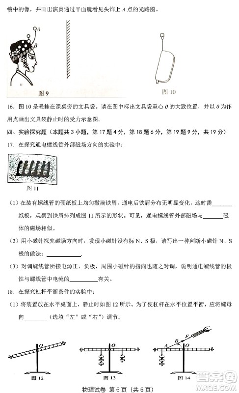 2022年河南省普通高中招生考试物理试题及答案 2022年河南省普通高中招生考试物理试题及答案