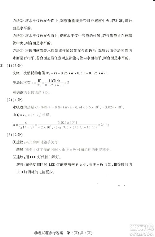 2022年河南省普通高中招生考试物理试题及答案 2022年河南省普通高中招生考试物理试题及答案