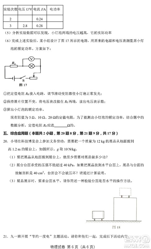 2022年河南省普通高中招生考试物理试题及答案 2022年河南省普通高中招生考试物理试题及答案