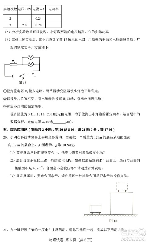 2022年河南省普通高中招生考试物理试题及答案