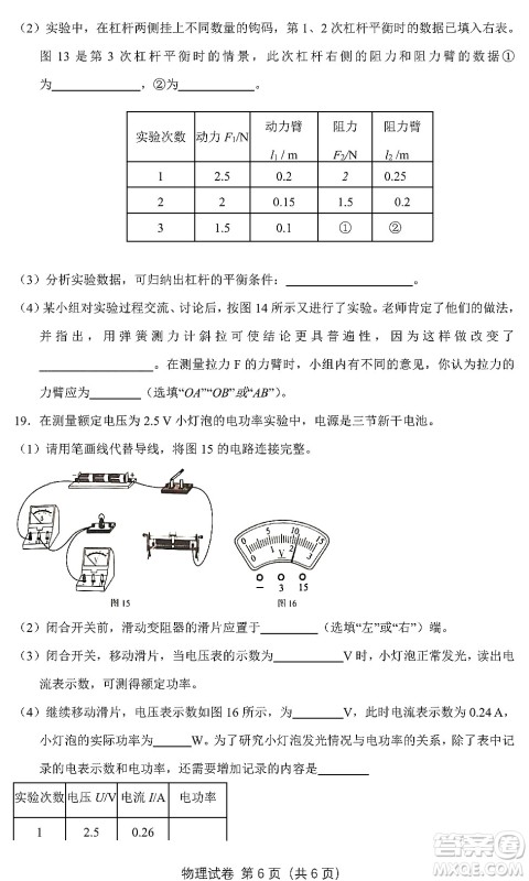 2022年河南省普通高中招生考试物理试题及答案 2022年河南省普通高中招生考试物理试题及答案