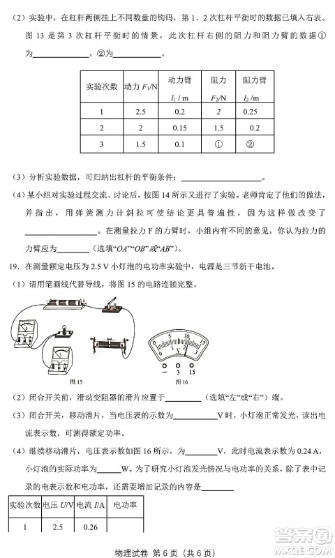2022年河南省普通高中招生考试物理试题及答案