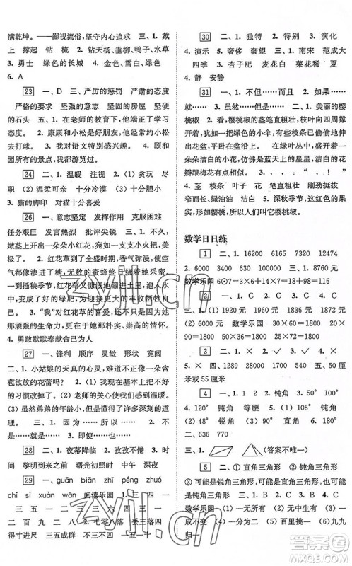 江苏凤凰科学技术出版社2022快乐过暑假四年级合订本苏教版答案 江苏凤凰科学技术出版社2022快乐过暑假四年级合订本苏教版答案