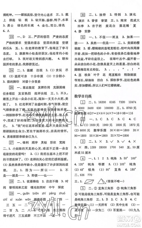 江苏凤凰科学技术出版社2022快乐过暑假四年级合订本苏教版答案