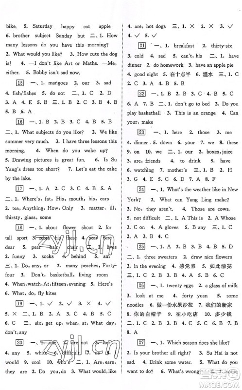 江苏凤凰科学技术出版社2022快乐过暑假四年级合订本苏教版答案 江苏凤凰科学技术出版社2022快乐过暑假四年级合订本苏教版答案