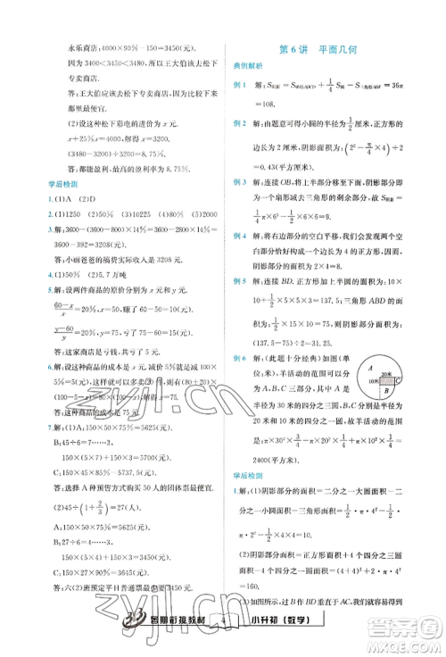 世界图书出版公司2022小升初暑期衔接教材数学通用版参考答案