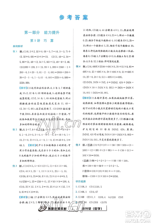 世界图书出版公司2022小升初暑期衔接教材数学通用版参考答案
