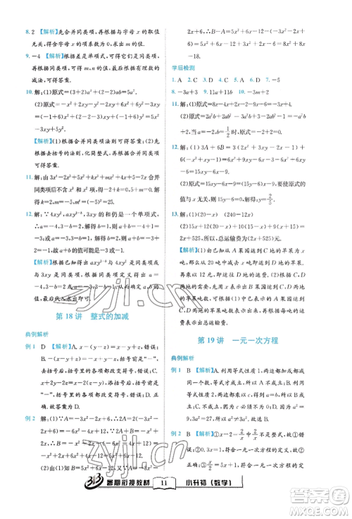 世界图书出版公司2022小升初暑期衔接教材数学通用版参考答案