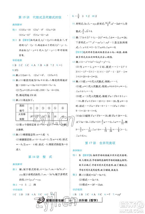 世界图书出版公司2022小升初暑期衔接教材数学通用版参考答案