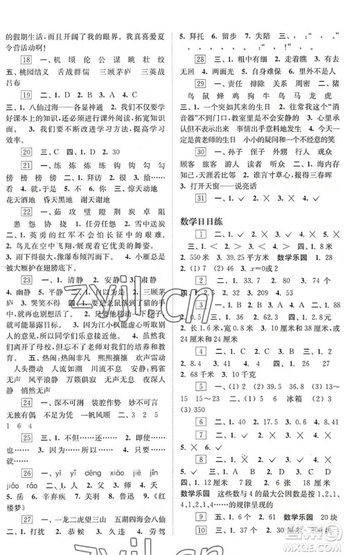 江苏凤凰科学技术出版社2022快乐过暑假五年级合订本苏教版答案 江苏凤凰科学技术出版社2022快乐过暑假五年级合订本苏教版答案