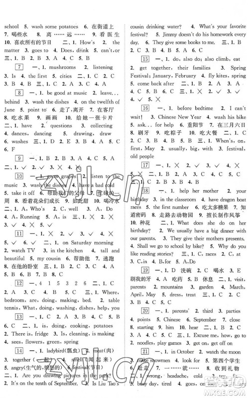 江苏凤凰科学技术出版社2022快乐过暑假五年级合订本苏教版答案 江苏凤凰科学技术出版社2022快乐过暑假五年级合订本苏教版答案