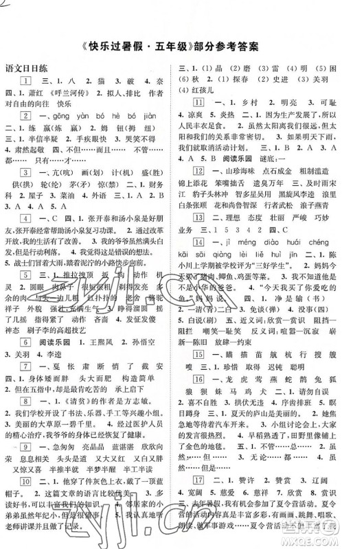 江苏凤凰科学技术出版社2022快乐过暑假五年级合订本苏教版答案 江苏凤凰科学技术出版社2022快乐过暑假五年级合订本苏教版答案