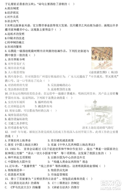 2022年河南省普通高中招生考试历史试题及答案 2022年河南省普通高中招生考试历史试题及答案