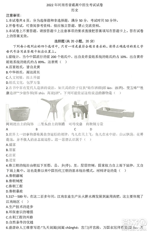 2022年河南省普通高中招生考试历史试题及答案