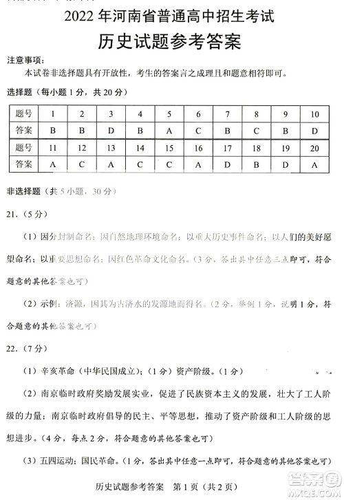 2022年河南省普通高中招生考试历史试题及答案