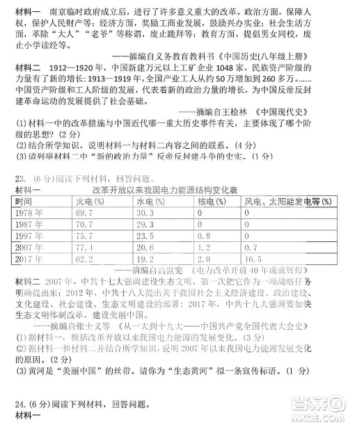 2022年河南省普通高中招生考试历史试题及答案