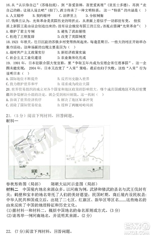 2022年河南省普通高中招生考试历史试题及答案