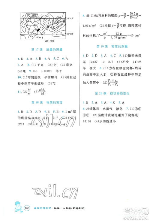 世界图书出版公司2022小升初暑期衔接教材科学浙教版参考答案 世界图书出版公司2022小升初暑期衔接教材科学浙教版参考答案