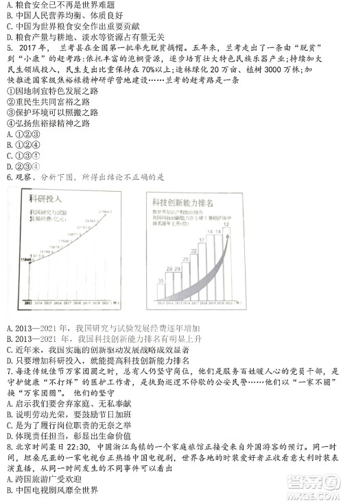 2022年河南省普通高中招生考试道德与法治试题及答案