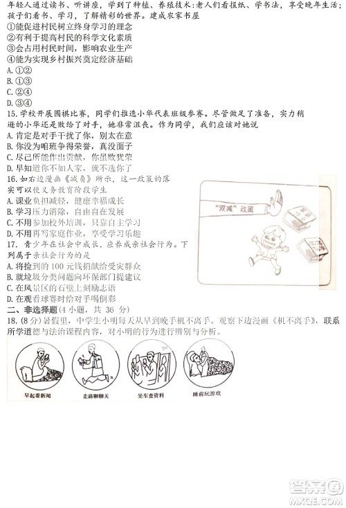 2022年河南省普通高中招生考试道德与法治试题及答案