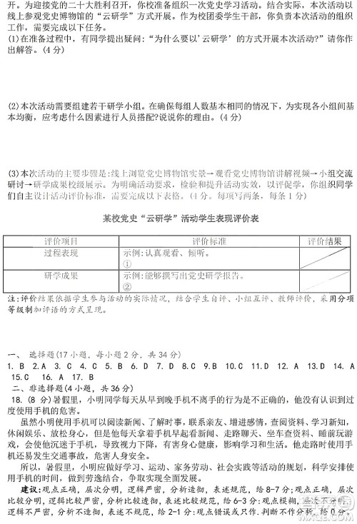 2022年河南省普通高中招生考试道德与法治试题及答案
