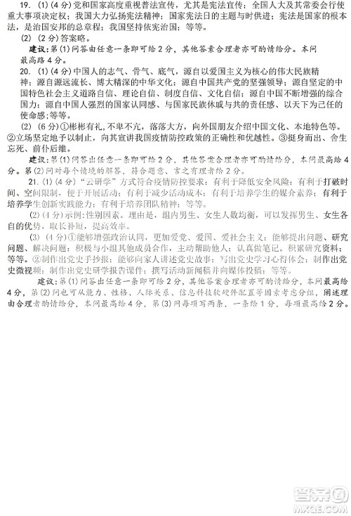 2022年河南省普通高中招生考试道德与法治试题及答案