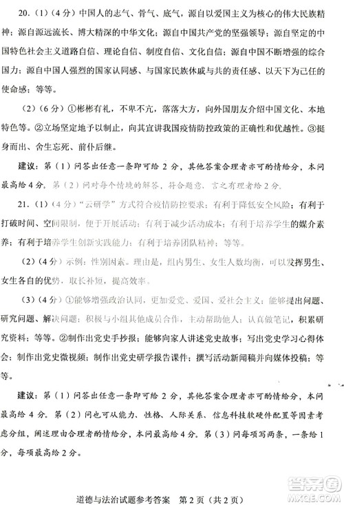2022年河南省普通高中招生考试道德与法治试题及答案