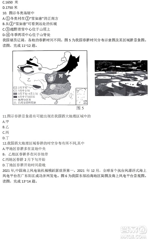 2022年河南省普通高中招生考试地理试题及答案 2022年河南省普通高中招生考试地理试题及答案