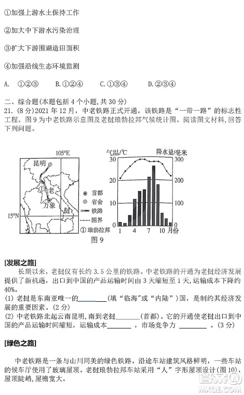2022年河南省普通高中招生考试地理试题及答案 2022年河南省普通高中招生考试地理试题及答案