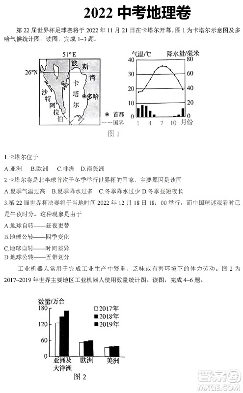 2022年河南省普通高中招生考试地理试题及答案 2022年河南省普通高中招生考试地理试题及答案