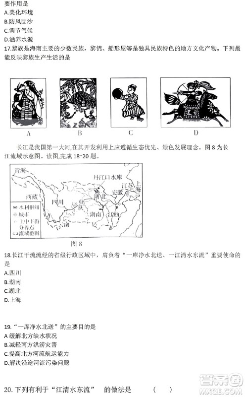 2022年河南省普通高中招生考试地理试题及答案