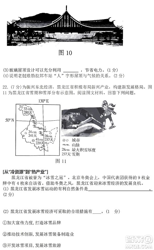 2022年河南省普通高中招生考试地理试题及答案