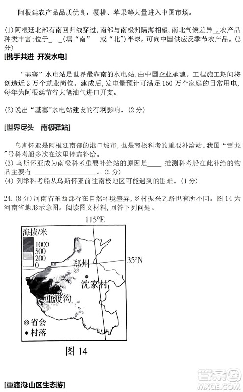 2022年河南省普通高中招生考试地理试题及答案 2022年河南省普通高中招生考试地理试题及答案
