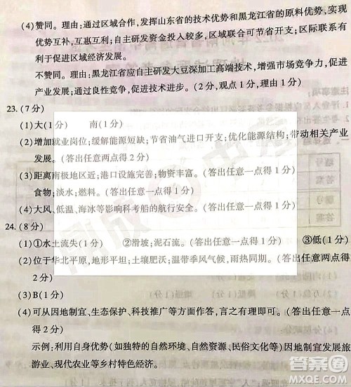 2022年河南省普通高中招生考试地理试题及答案 2022年河南省普通高中招生考试地理试题及答案