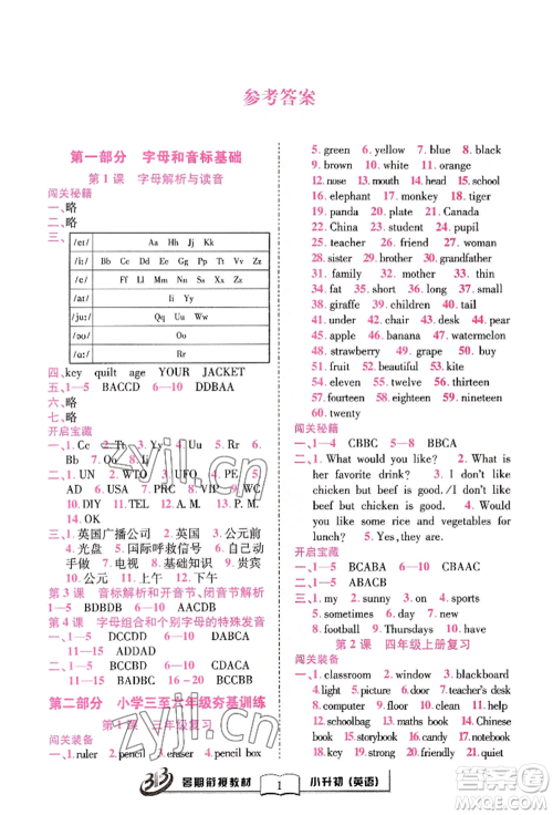 世界图书出版公司2022小升初暑期衔接教材英语人教版参考答案