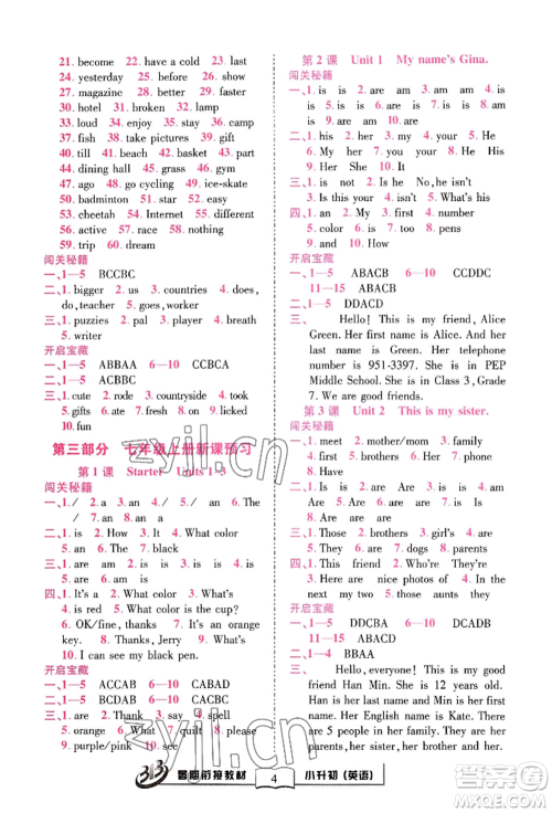 世界图书出版公司2022小升初暑期衔接教材英语人教版参考答案 世界图书出版公司2022小升初暑期衔接教材英语人教版参考答案
