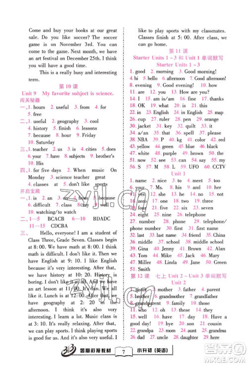 世界图书出版公司2022小升初暑期衔接教材英语人教版参考答案 世界图书出版公司2022小升初暑期衔接教材英语人教版参考答案
