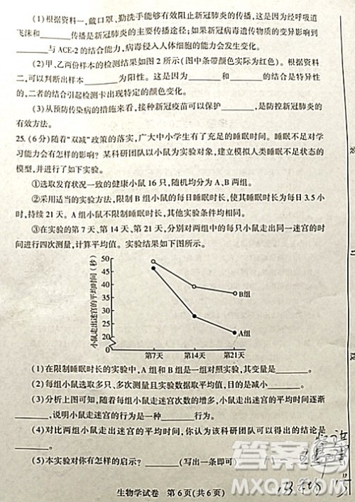 2022年河南省普通高中招生考试生物学试题及答案