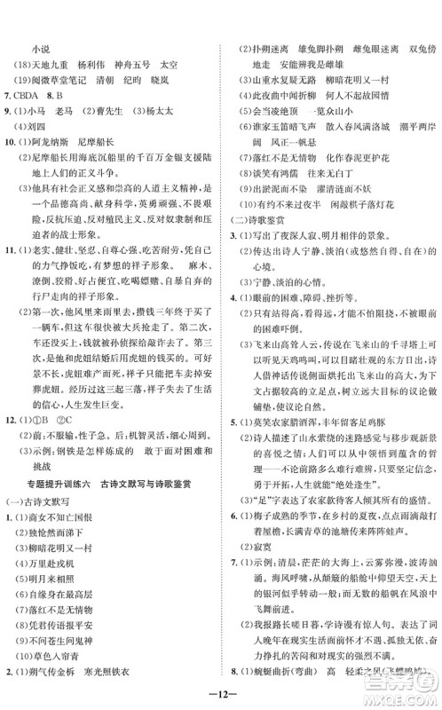 四川师范大学电子出版社2022假期总动员年度系统总复习七年级语文下册通用版答案