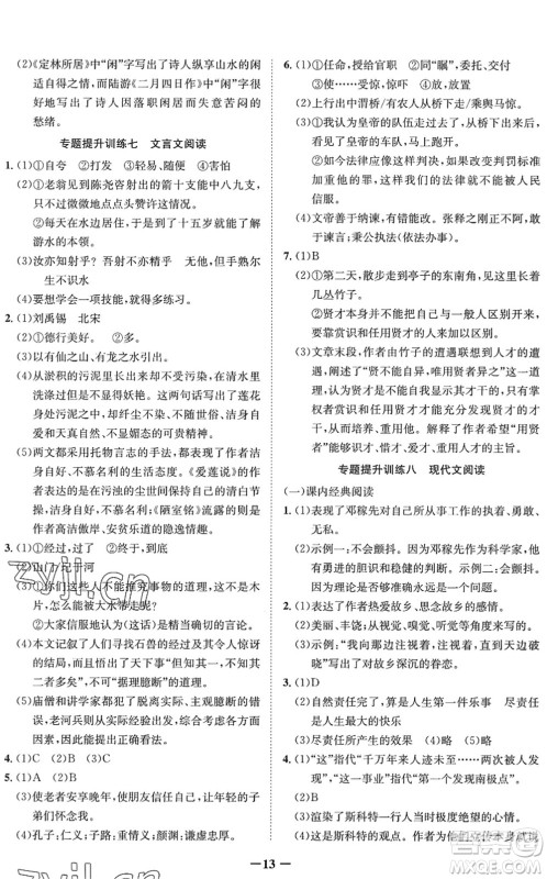 四川师范大学电子出版社2022假期总动员年度系统总复习七年级语文下册通用版答案 四川师范大学电子出版社2022假期总动员年度系统总复习七年级语文下册通用版答案