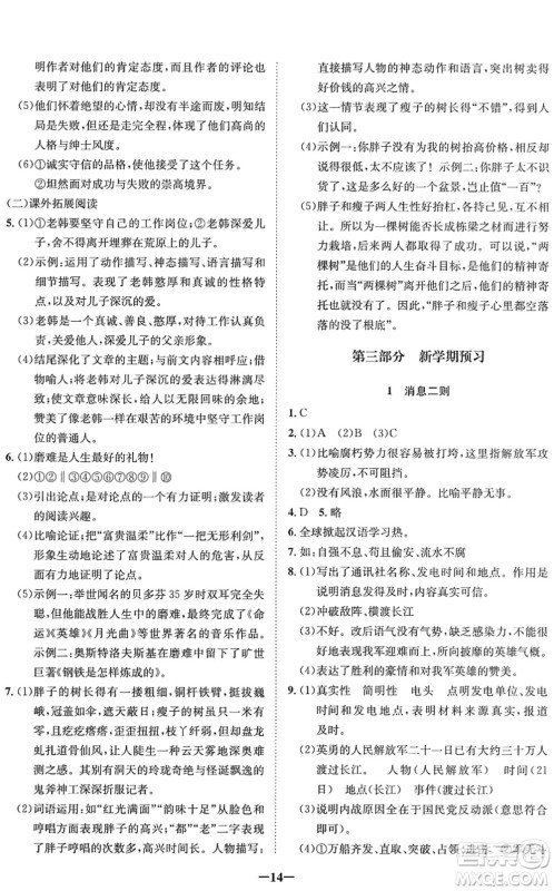 四川师范大学电子出版社2022假期总动员年度系统总复习七年级语文下册通用版答案
