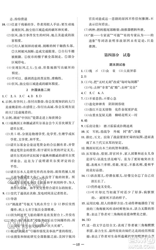 四川师范大学电子出版社2022假期总动员年度系统总复习七年级语文下册通用版答案