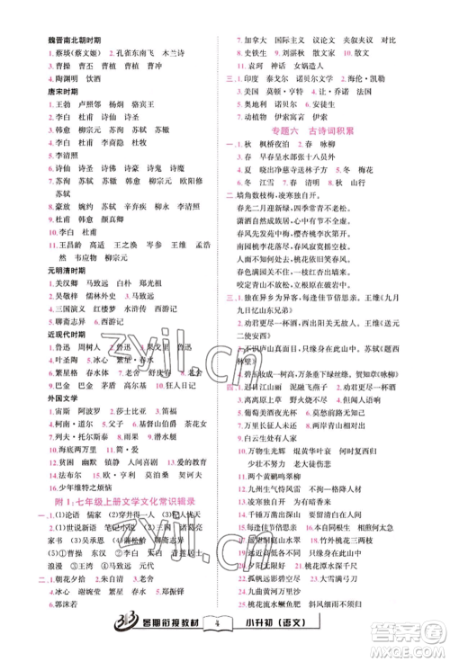 世界图书出版公司2022小升初暑期衔接教材语文统编版参考答案