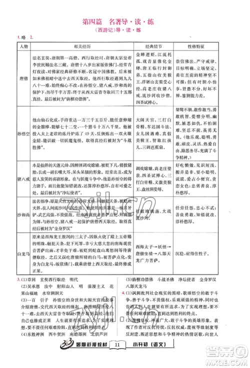 世界图书出版公司2022小升初暑期衔接教材语文统编版参考答案