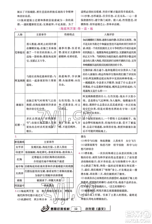 世界图书出版公司2022小升初暑期衔接教材语文统编版参考答案