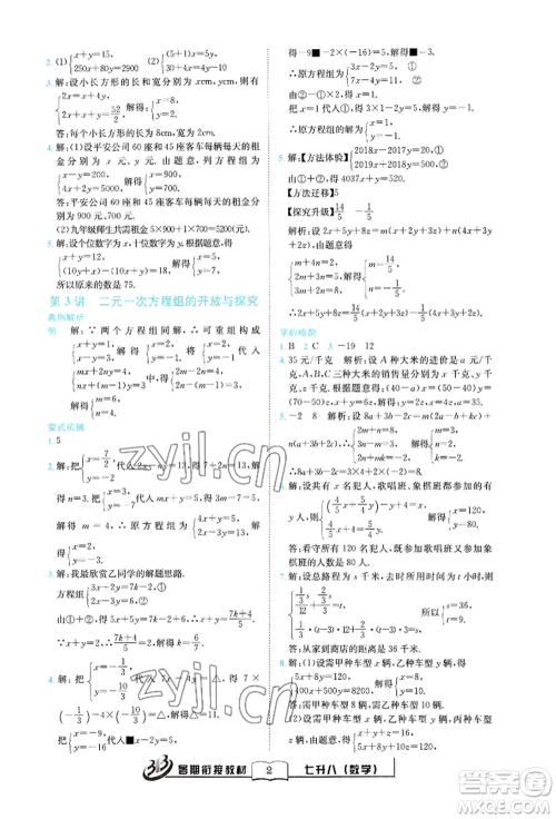 世界图书出版公司2022暑期衔接教材七升八数学通用版参考答案