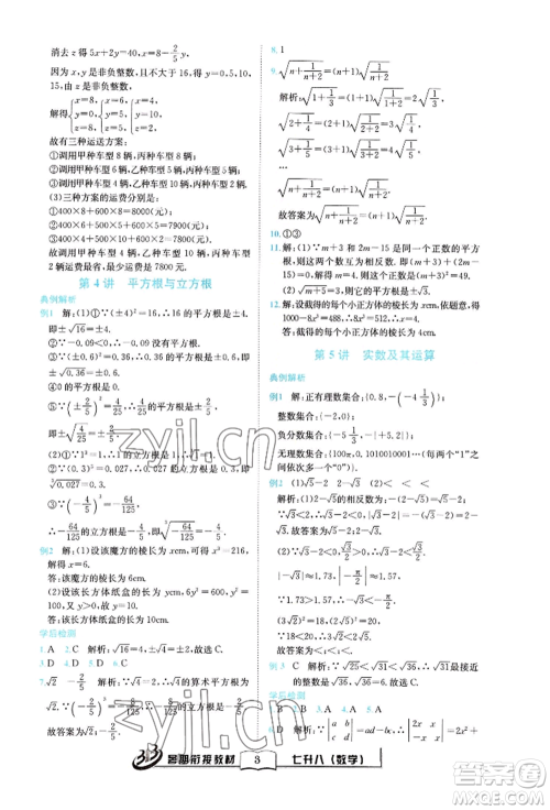 世界图书出版公司2022暑期衔接教材七升八数学通用版参考答案