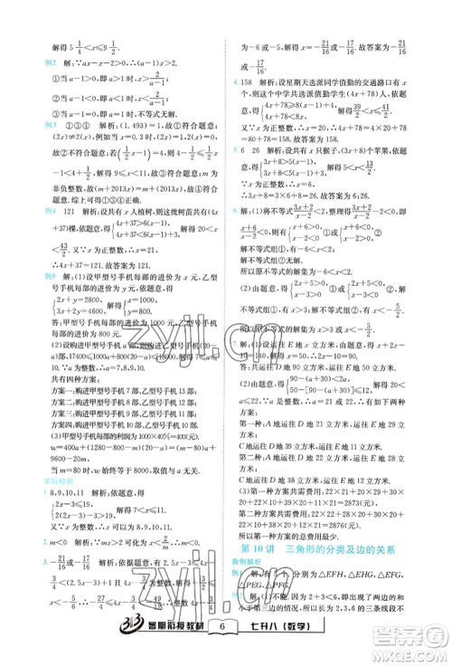 世界图书出版公司2022暑期衔接教材七升八数学通用版参考答案 世界图书出版公司2022暑期衔接教材七升八数学通用版参考答案