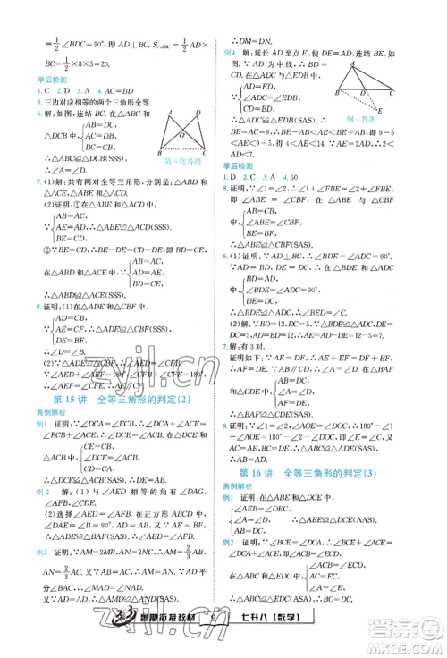 世界图书出版公司2022暑期衔接教材七升八数学通用版参考答案